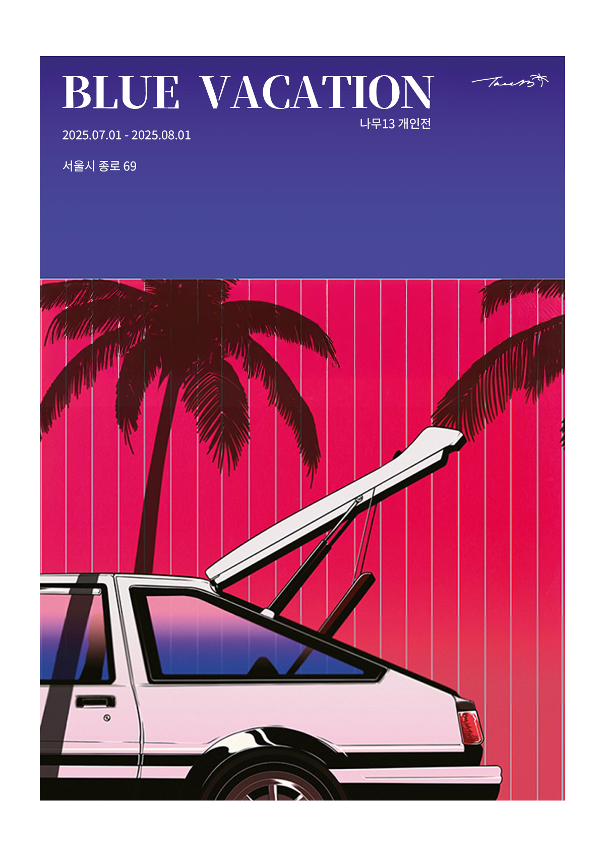 블루 베케이션 포스터