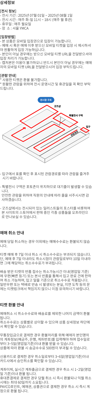 전시장 구조도 - 모바일