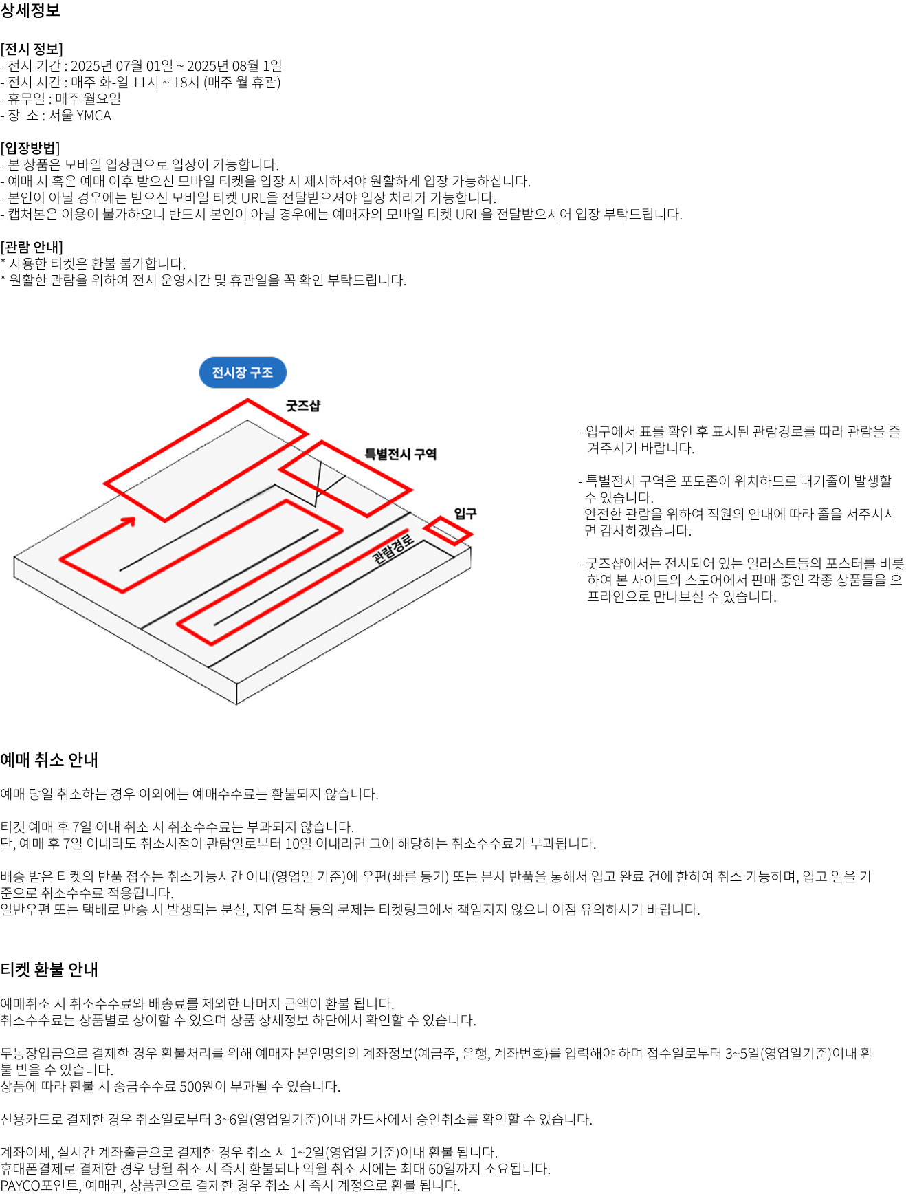 전시장 구조도 - PC