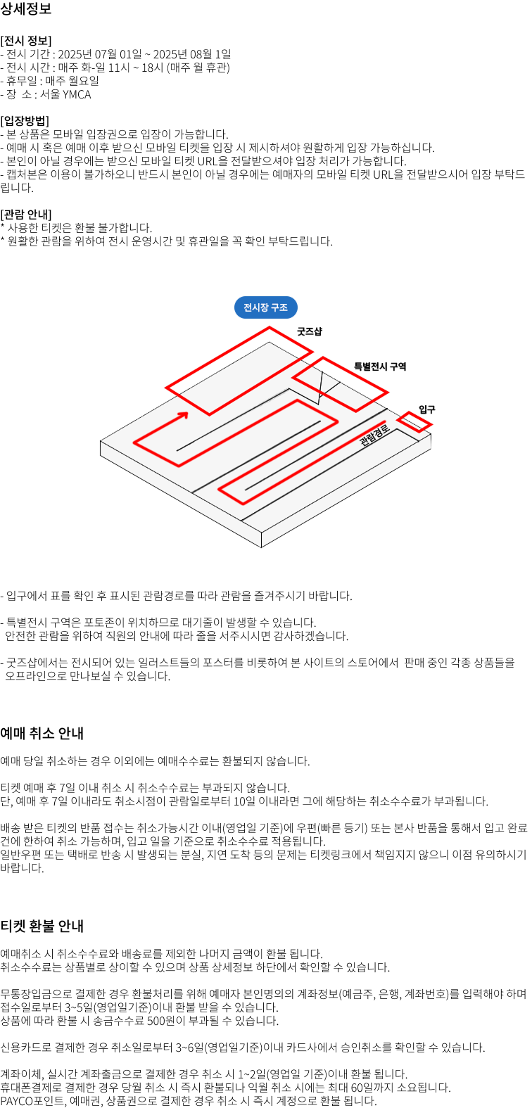 전시장 구조도 - 태블릿